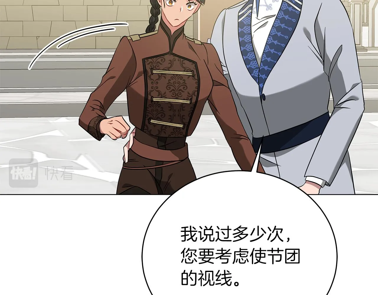 第58话 帝国皇子？ 第76页