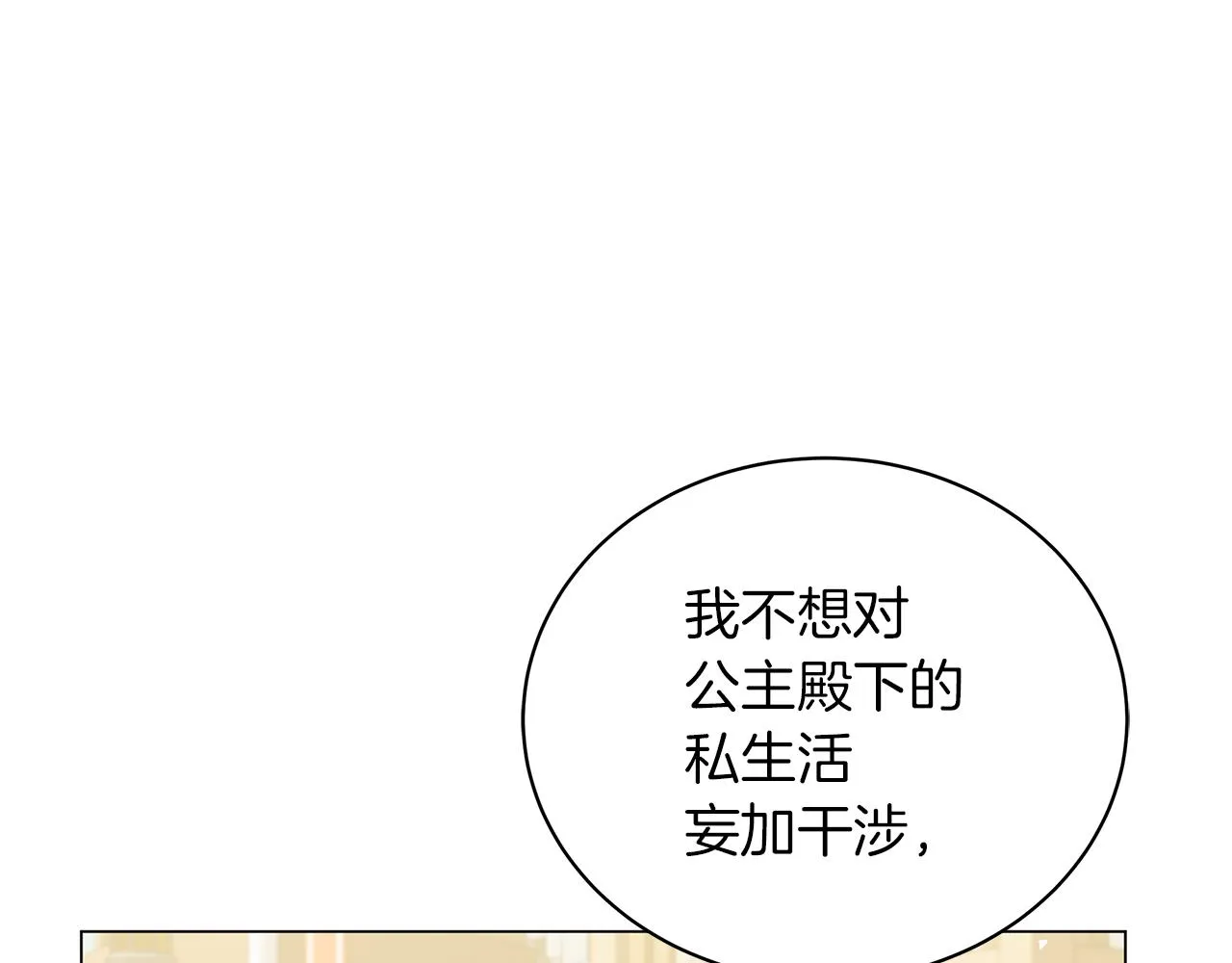 第58话 帝国皇子？ 第78页