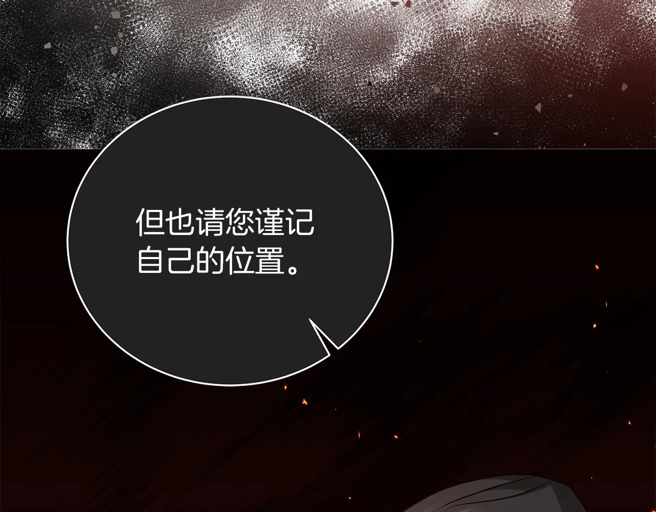 第58话 帝国皇子？ 第83页