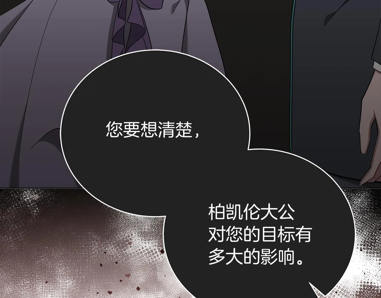 第58话 帝国皇子？ 第86页