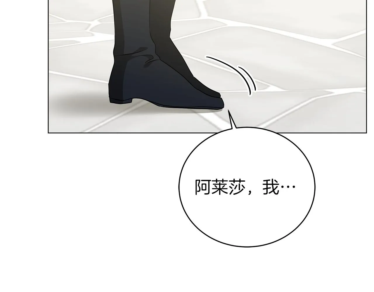 第58话 帝国皇子？ 第97页