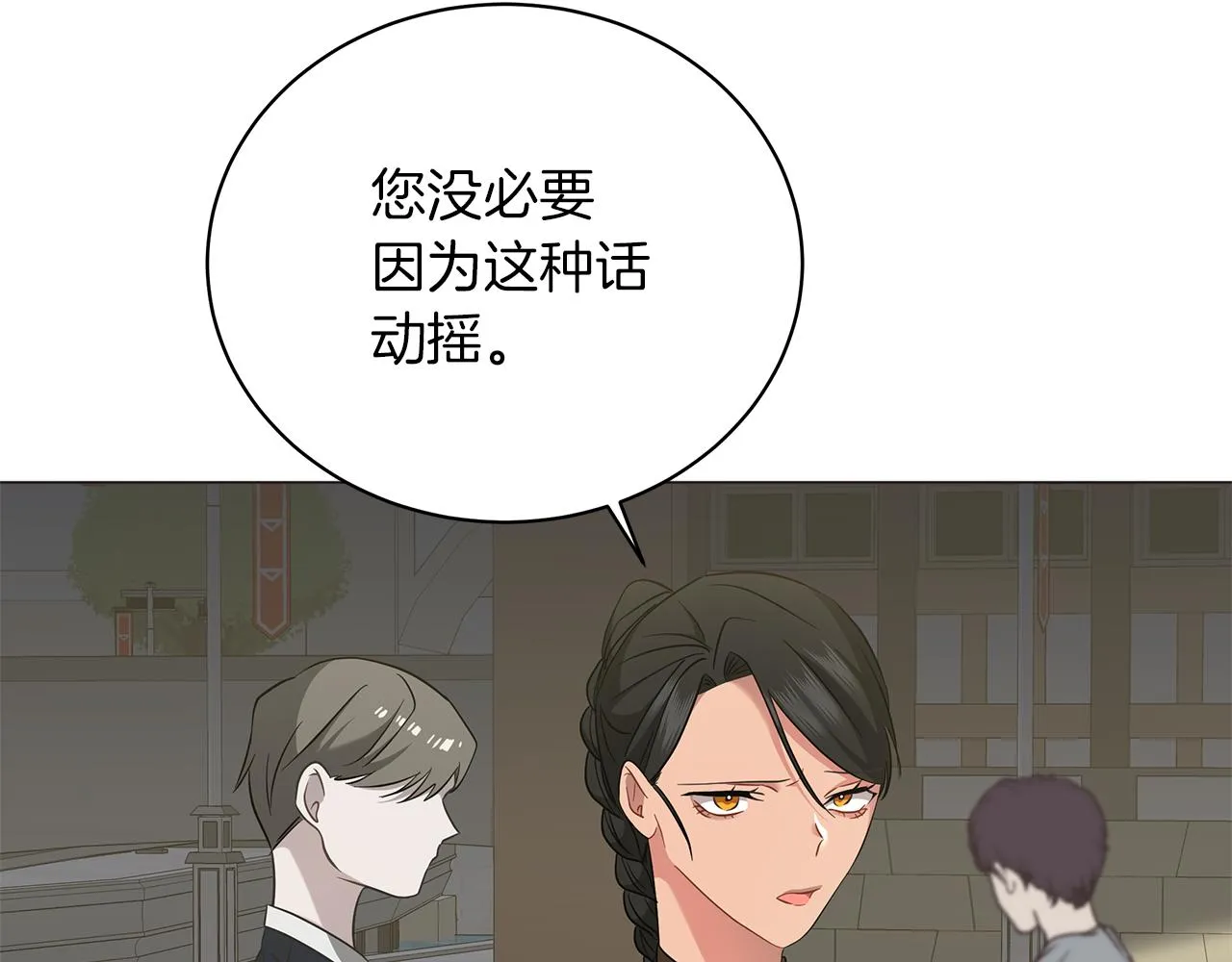 第58话 帝国皇子？ 第103页