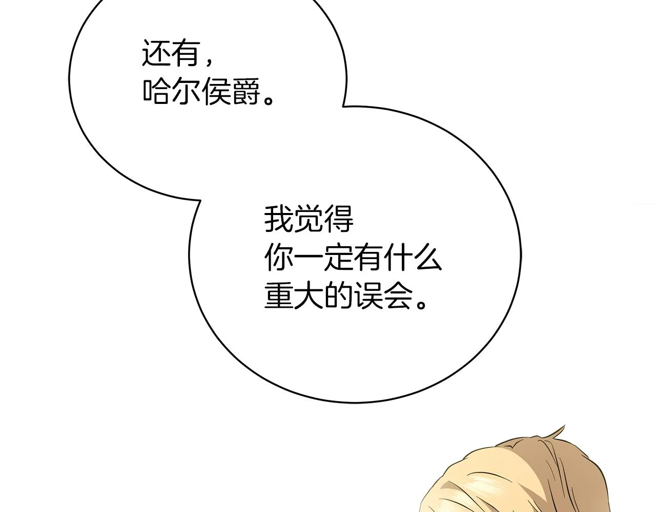 第58话 帝国皇子？ 第107页