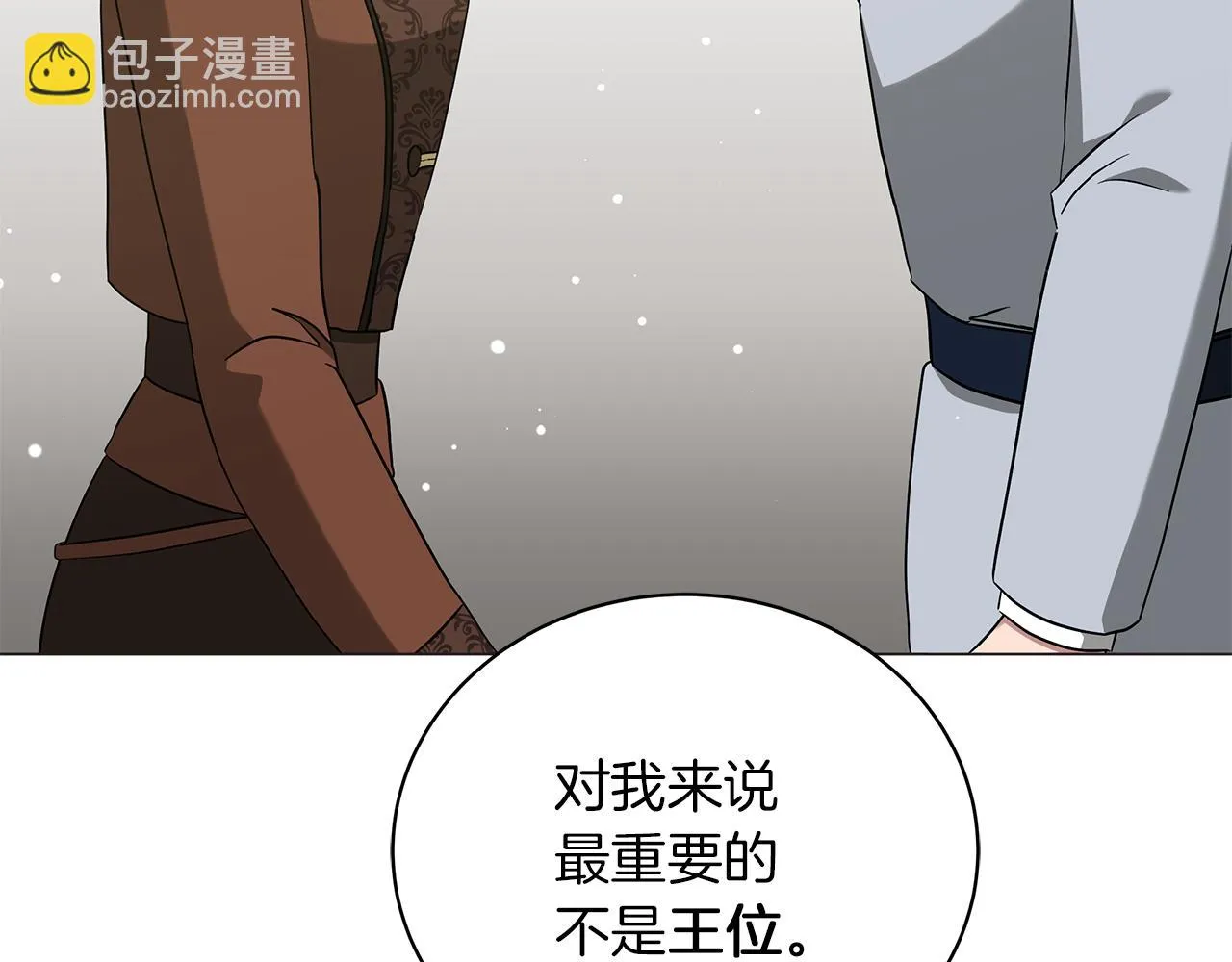 第58话 帝国皇子？ 第109页