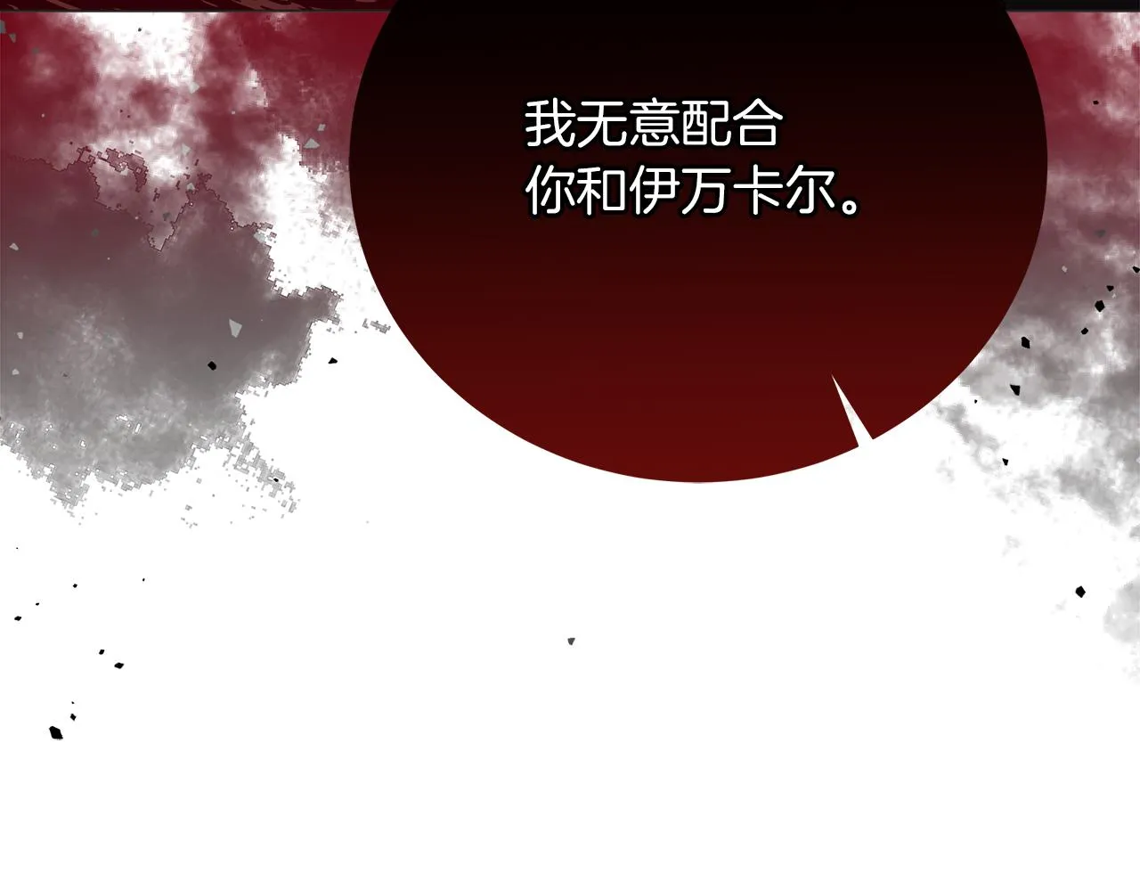 第58话 帝国皇子？ 第114页