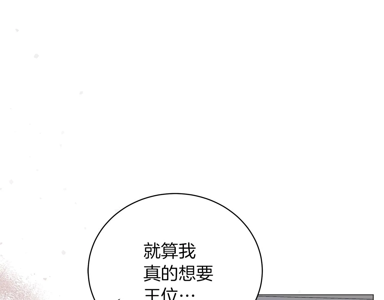 第58话 帝国皇子？ 第116页