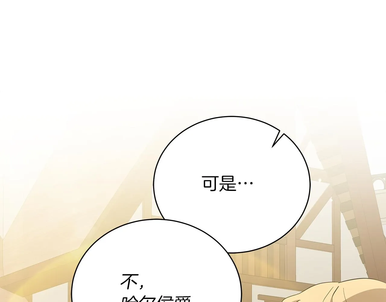 第58话 帝国皇子？ 第127页