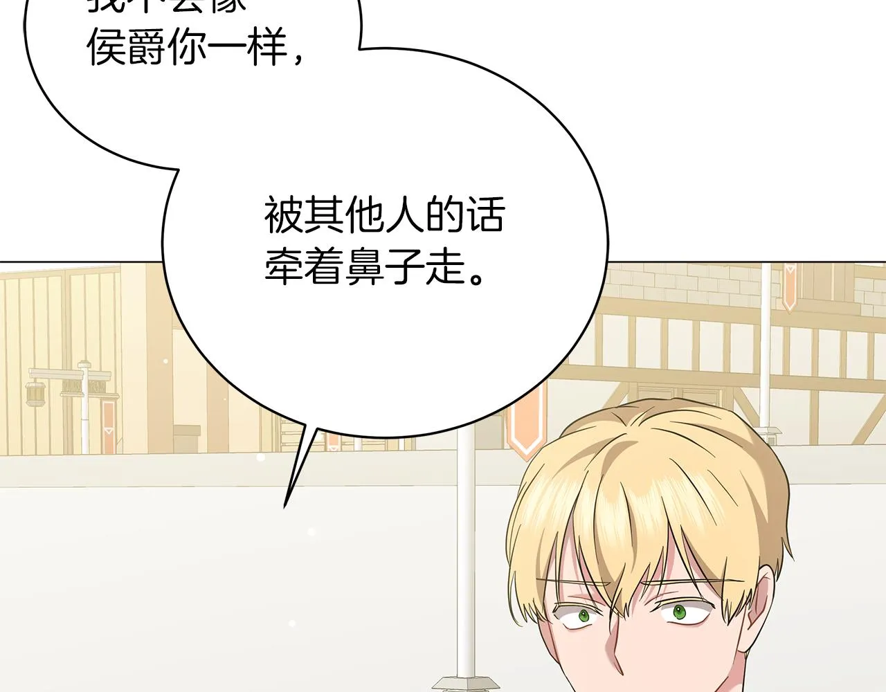 第58话 帝国皇子？ 第137页