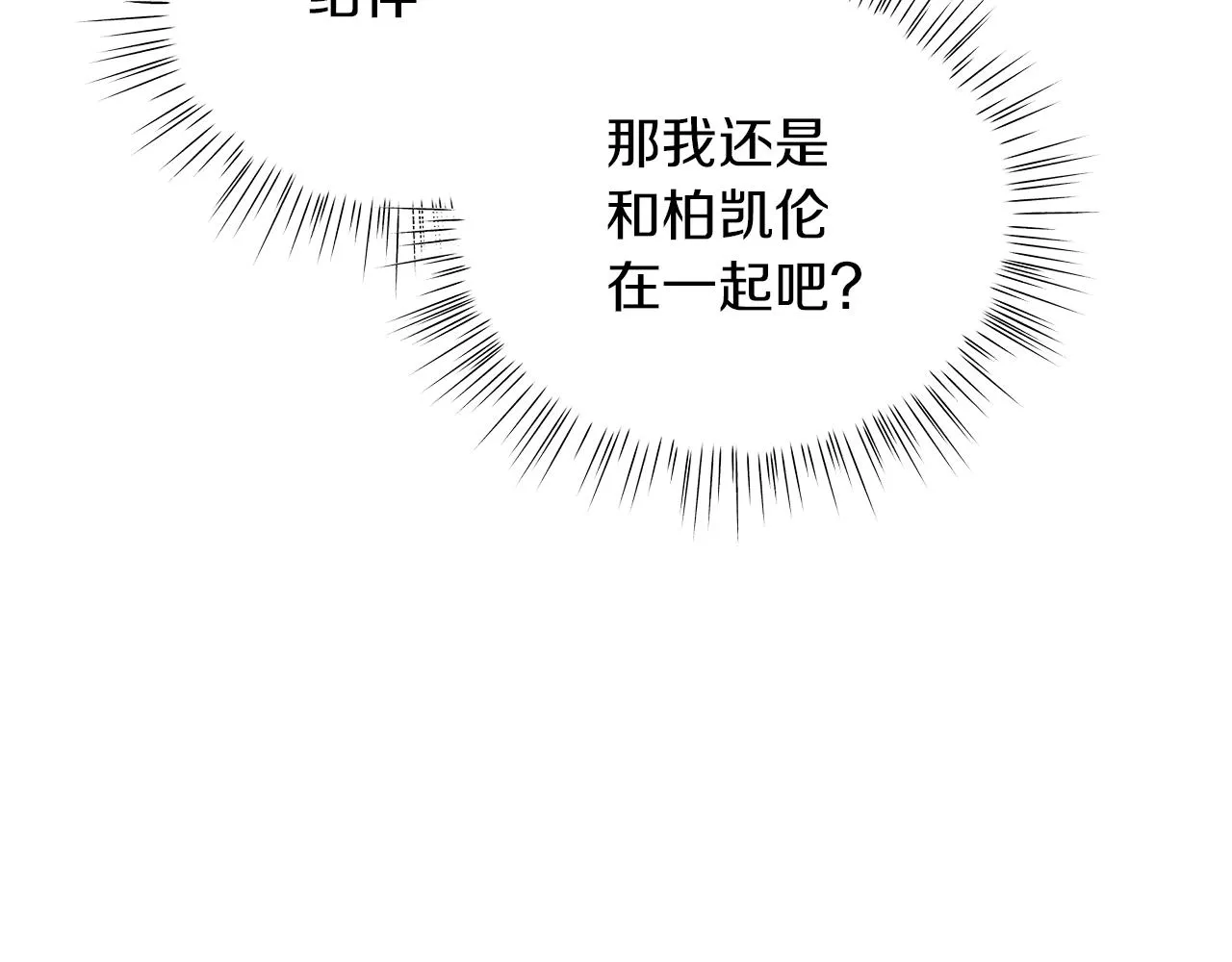 第58话 帝国皇子？ 第181页