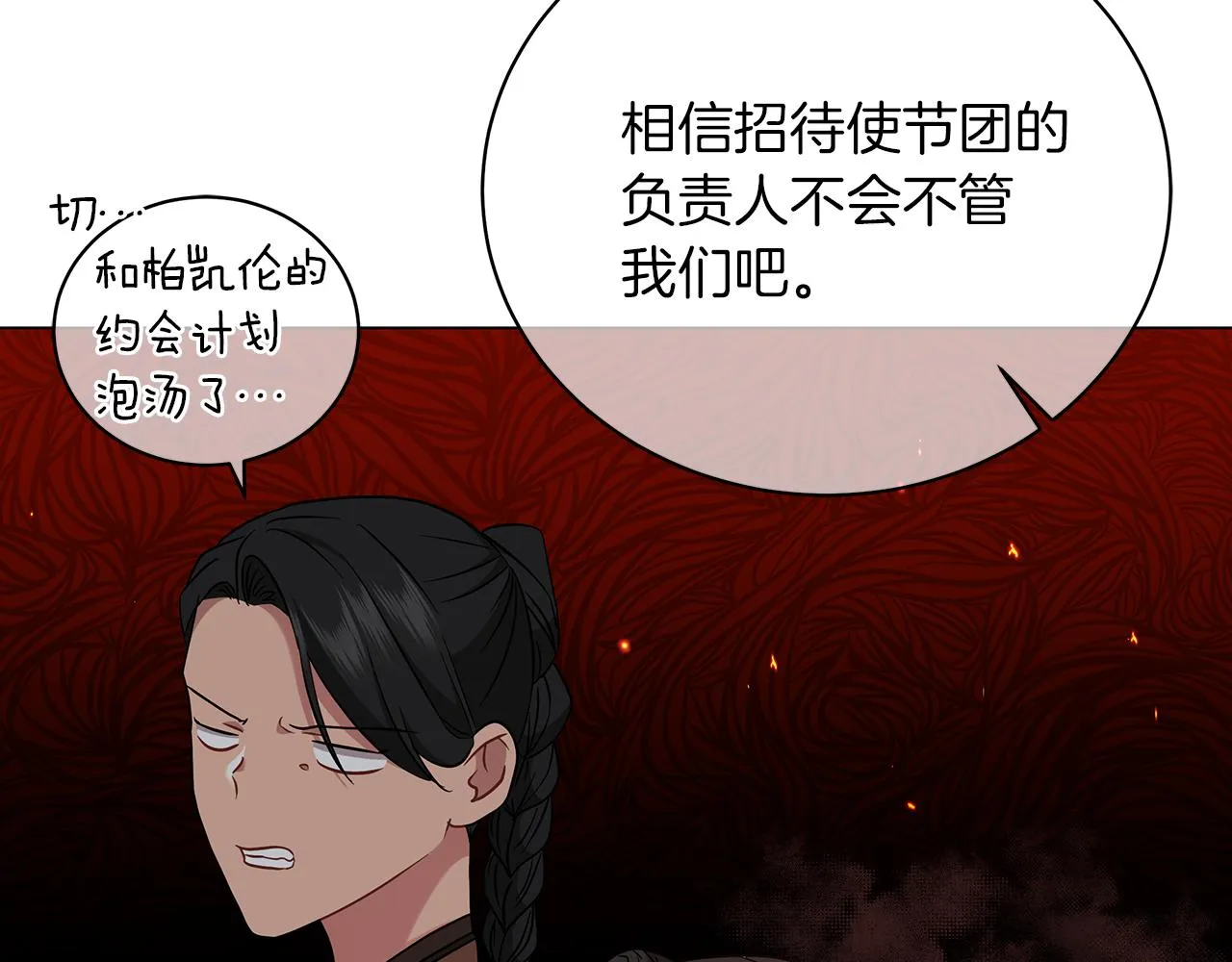 第58话 帝国皇子？ 第191页