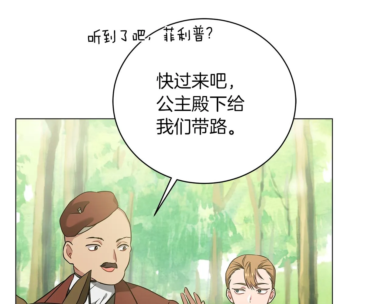 第58话 帝国皇子？ 第196页