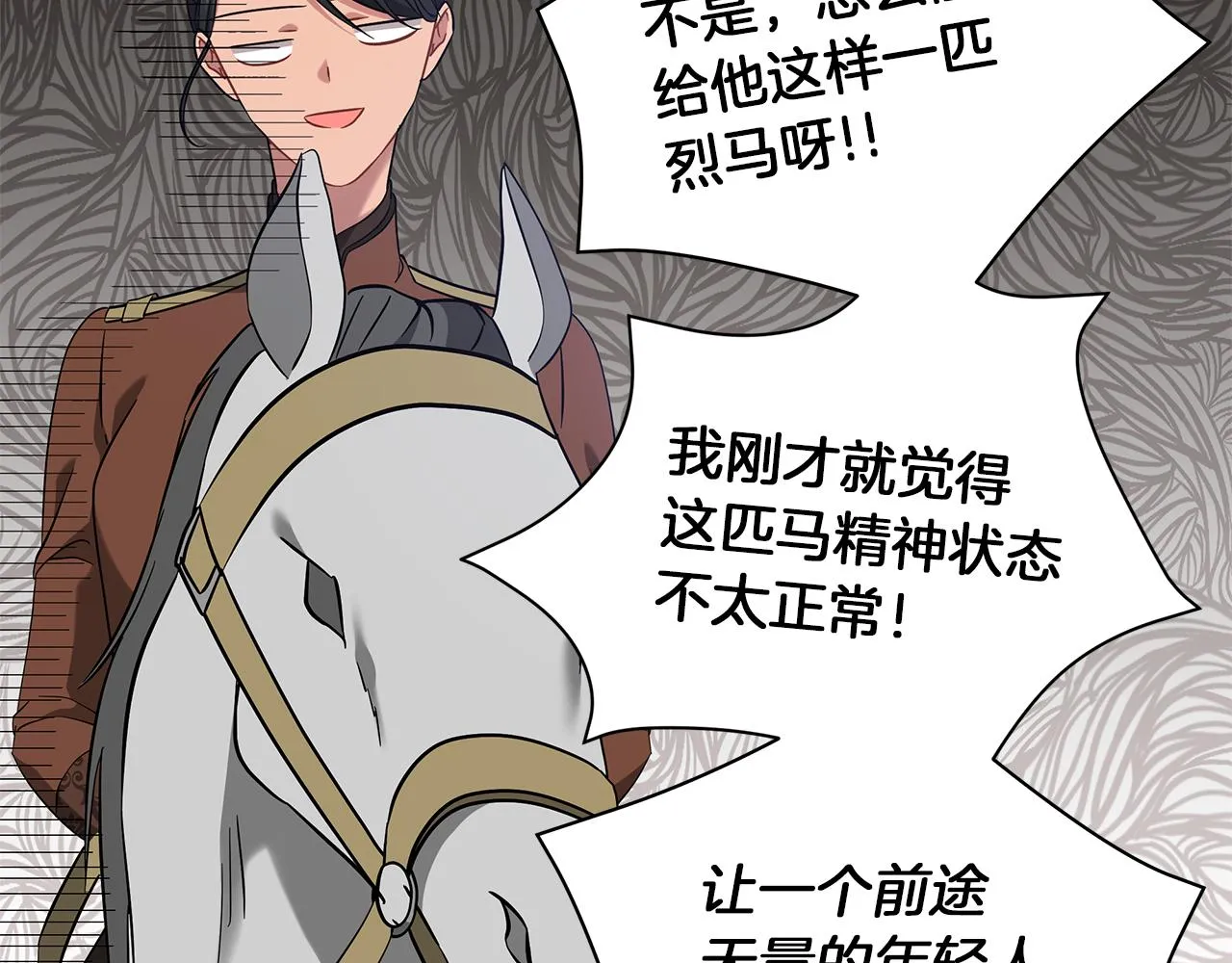 第58话 帝国皇子？ 第221页