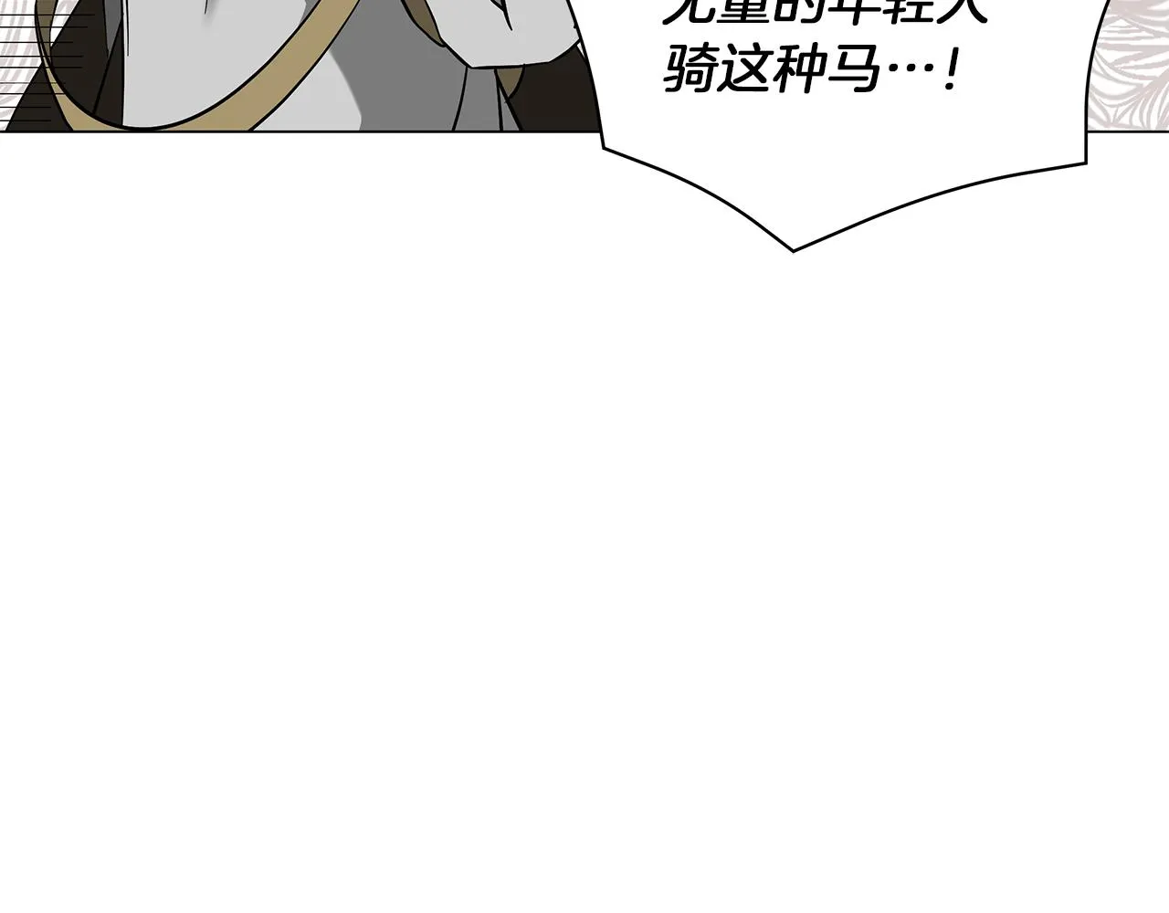 第58话 帝国皇子？ 第222页