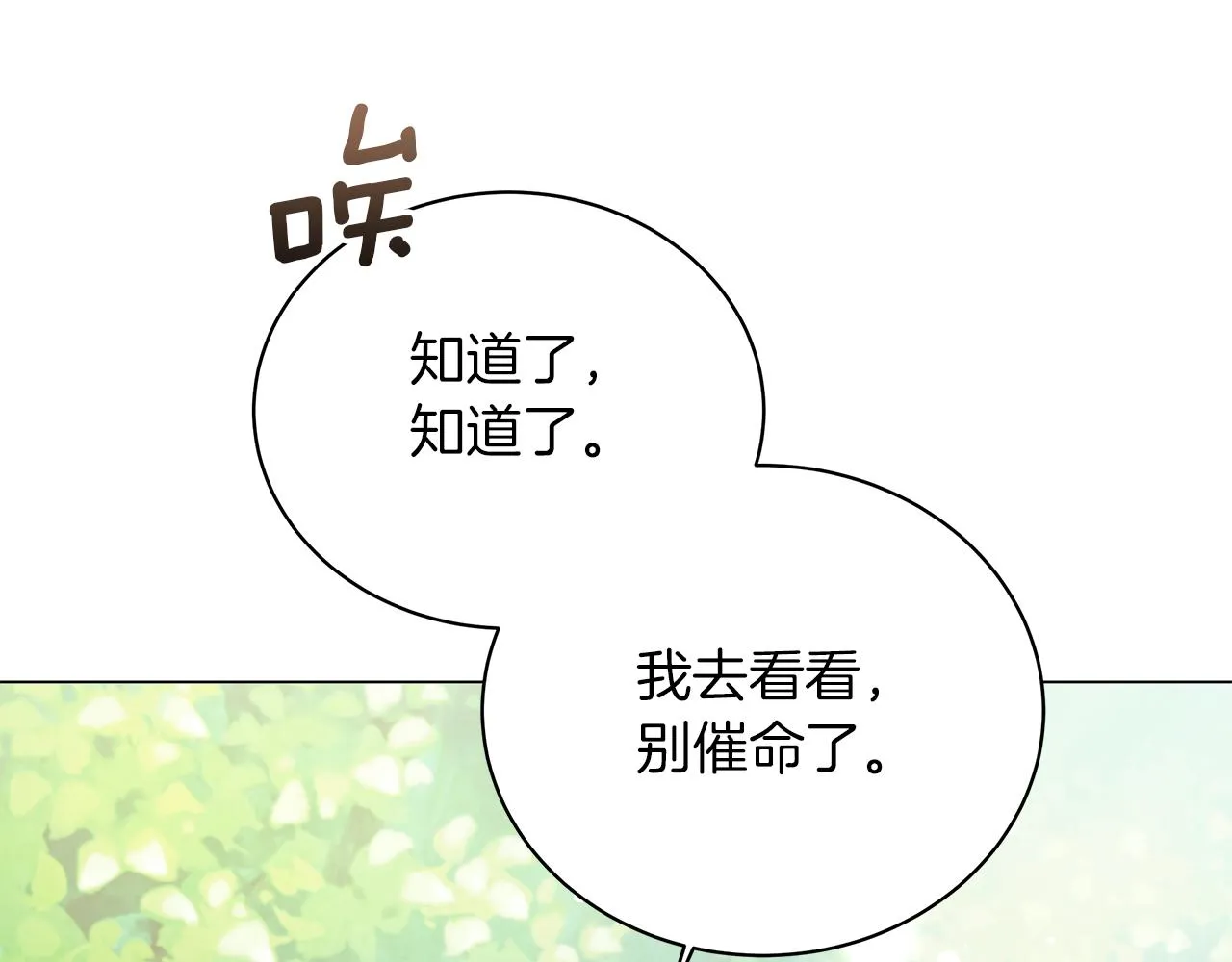 第58话 帝国皇子？ 第229页