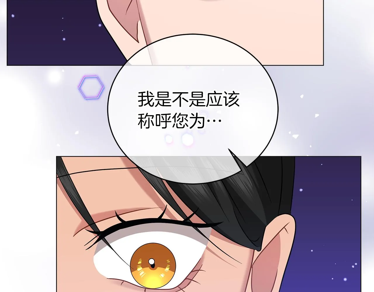 第58话 帝国皇子？ 第261页