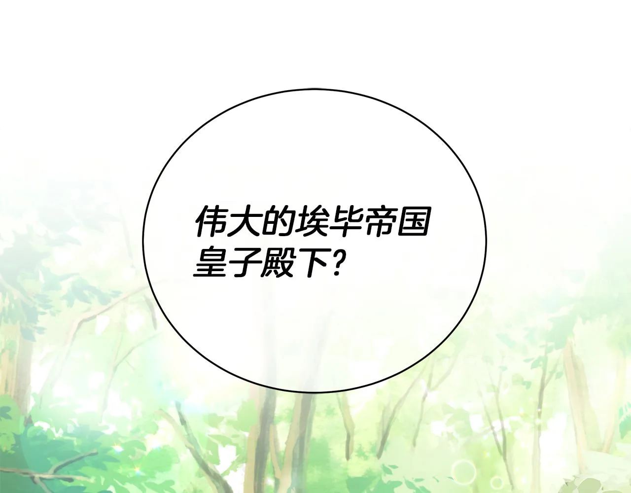 第58话 帝国皇子？ 第264页