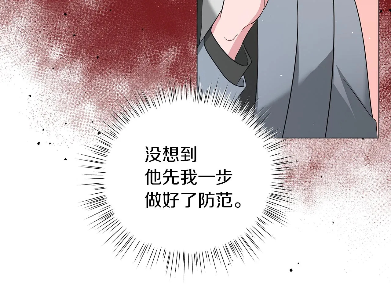 第57话 保持距离 第17页
