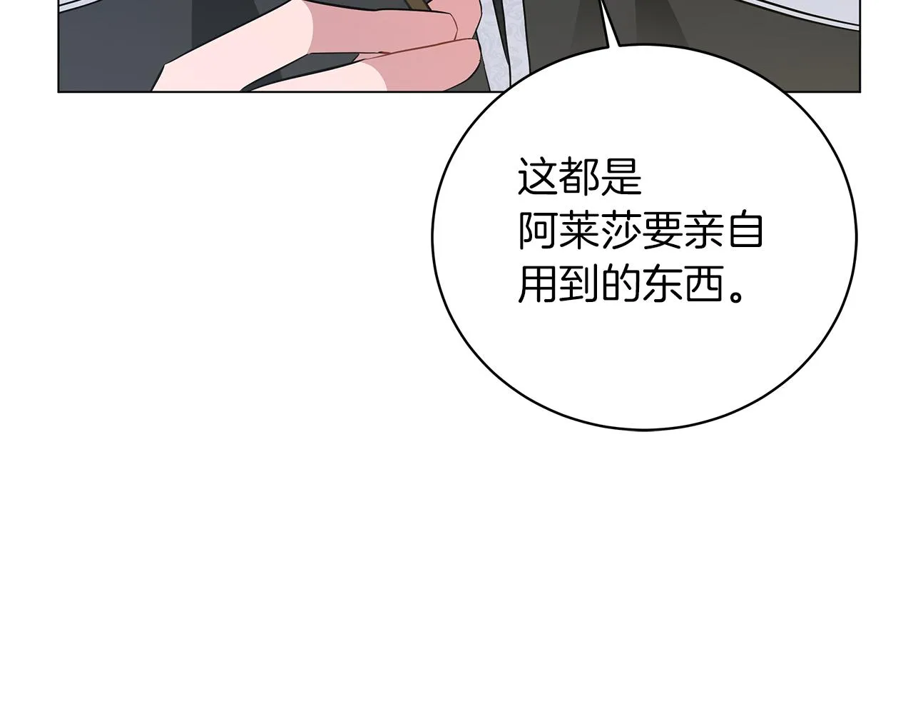 第57话 保持距离 第64页
