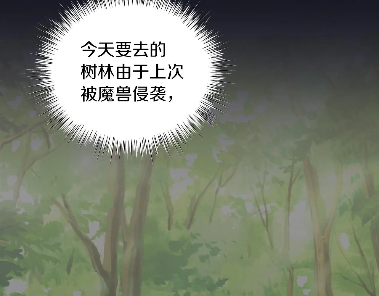 第57话 保持距离 第76页