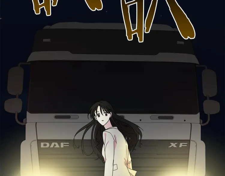 第1话 我变成长毛怪了？ 第17页