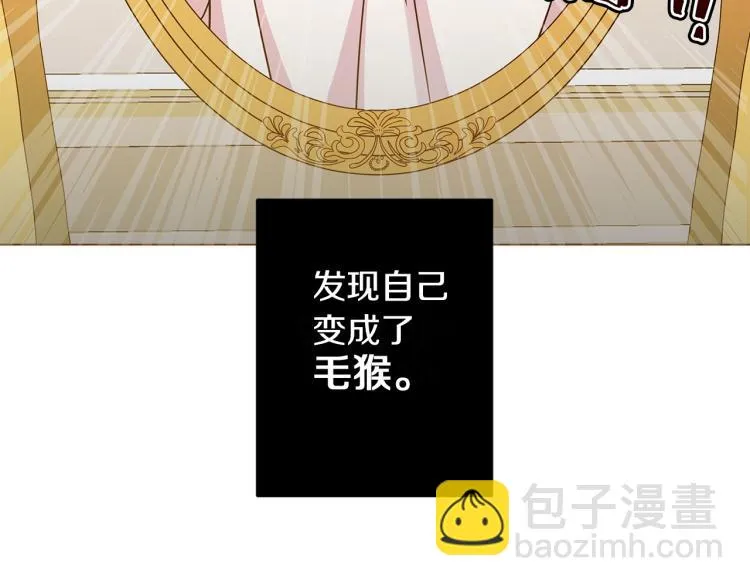 第1话 我变成长毛怪了？ 第25页