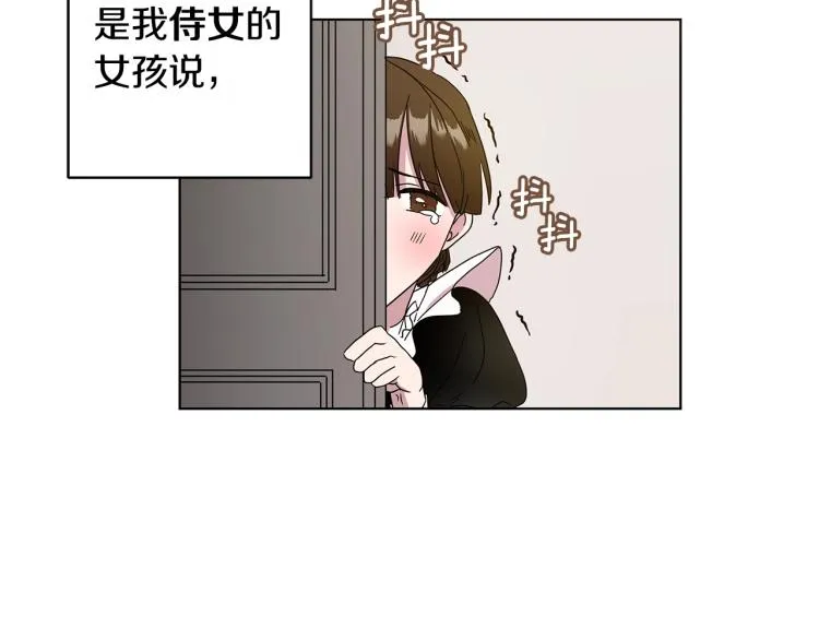 第1话 我变成长毛怪了？ 第28页