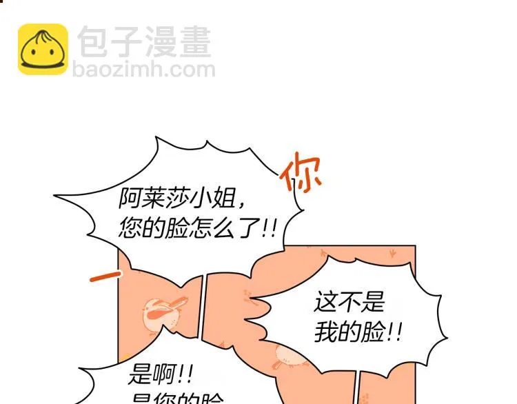 第1话 我变成长毛怪了？ 第38页