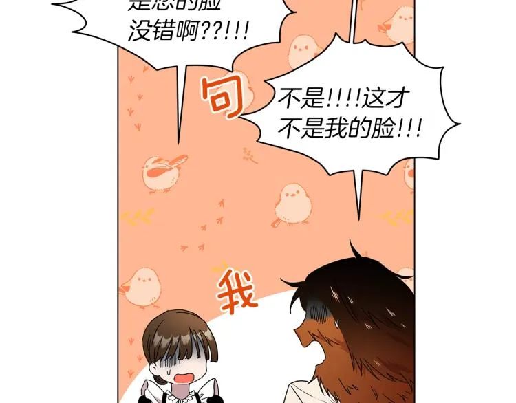 第1话 我变成长毛怪了？ 第39页