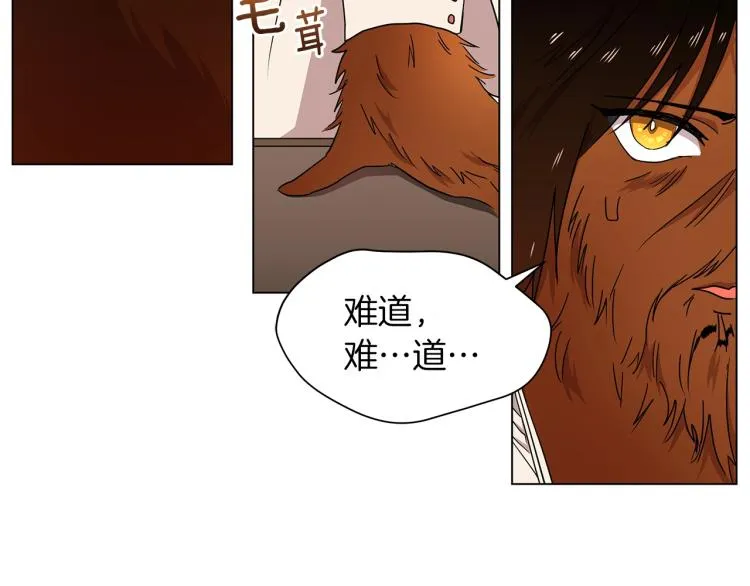 第1话 我变成长毛怪了？ 第44页