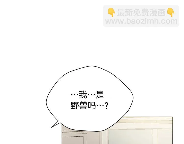 第1话 我变成长毛怪了？ 第45页