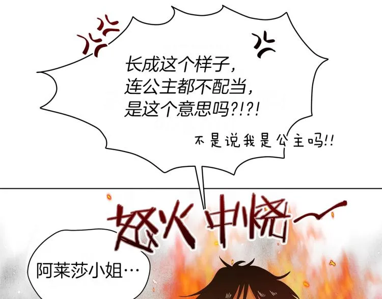 第1话 我变成长毛怪了？ 第73页