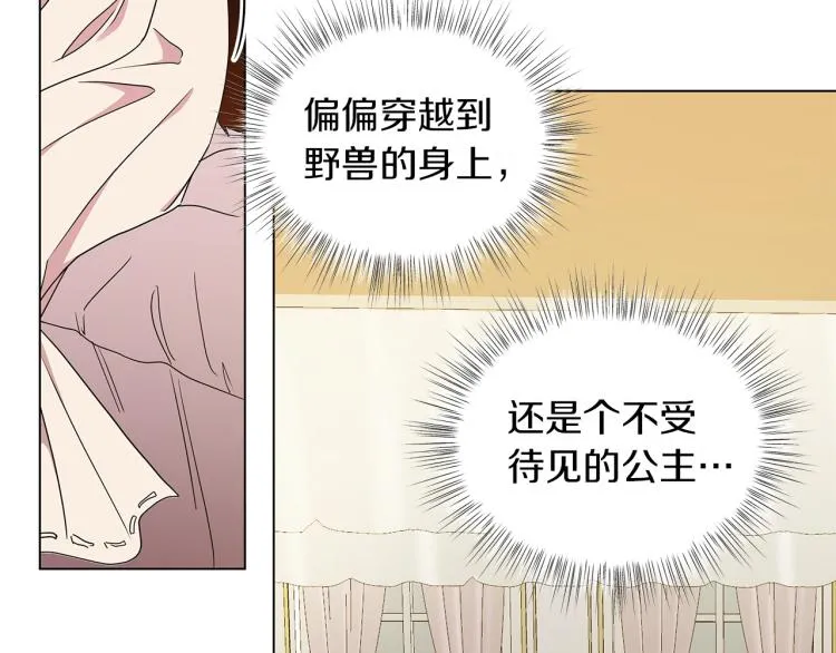 第1话 我变成长毛怪了？ 第76页