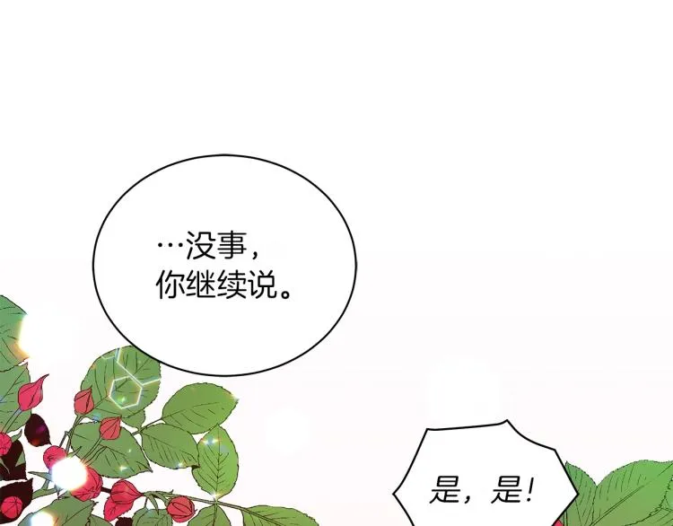 第1话 我变成长毛怪了？ 第78页