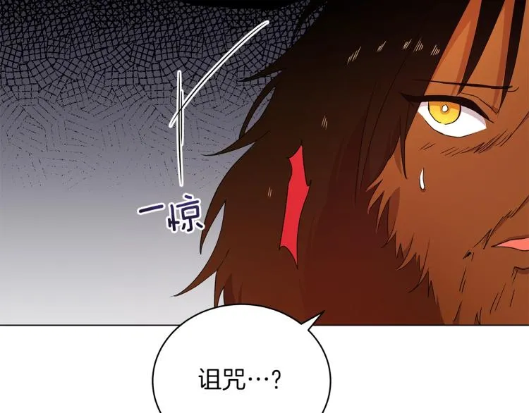第1话 我变成长毛怪了？ 第86页