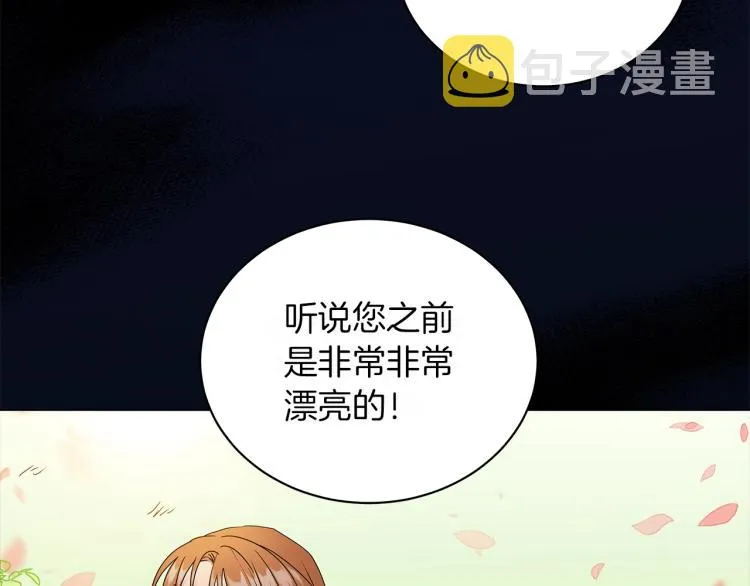 第1话 我变成长毛怪了？ 第90页