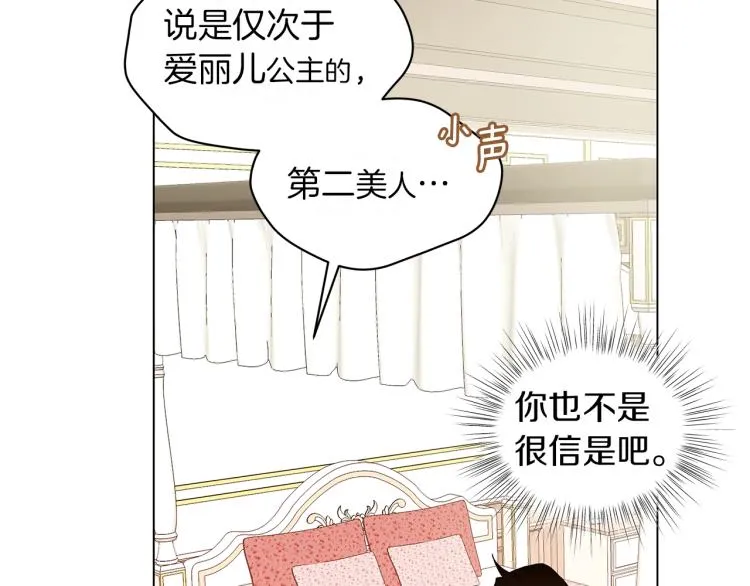 第1话 我变成长毛怪了？ 第94页