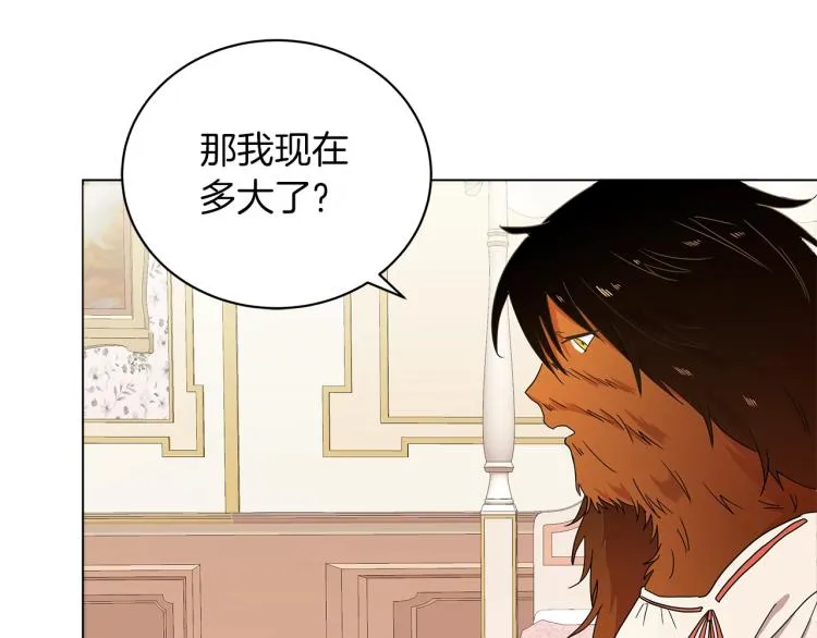第1话 我变成长毛怪了？ 第96页