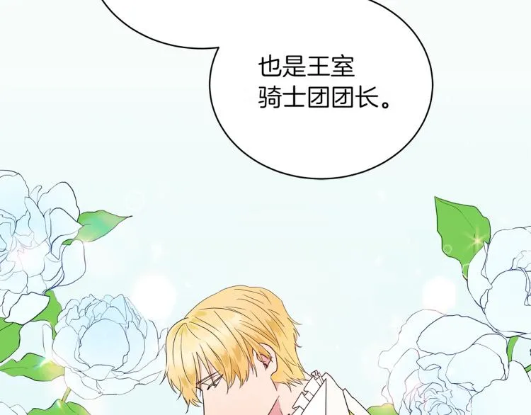 第1话 我变成长毛怪了？ 第105页