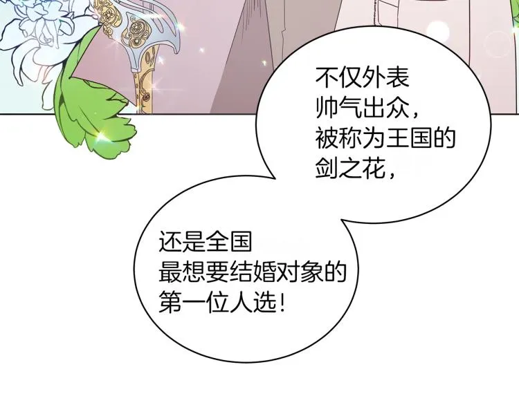 第1话 我变成长毛怪了？ 第107页