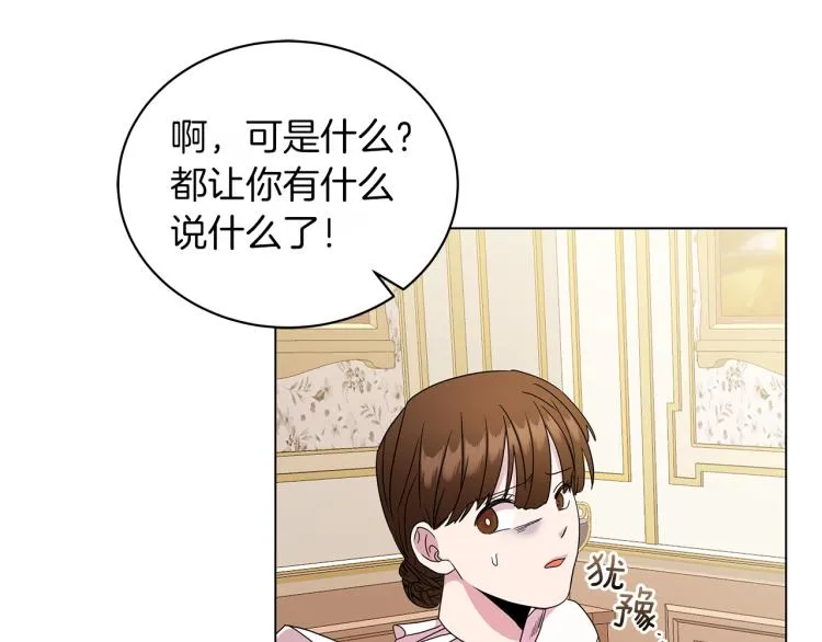 第1话 我变成长毛怪了？ 第111页