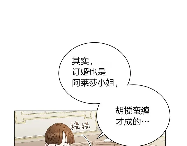 第1话 我变成长毛怪了？ 第118页