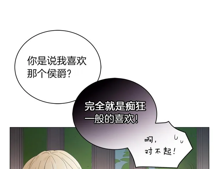 第1话 我变成长毛怪了？ 第120页