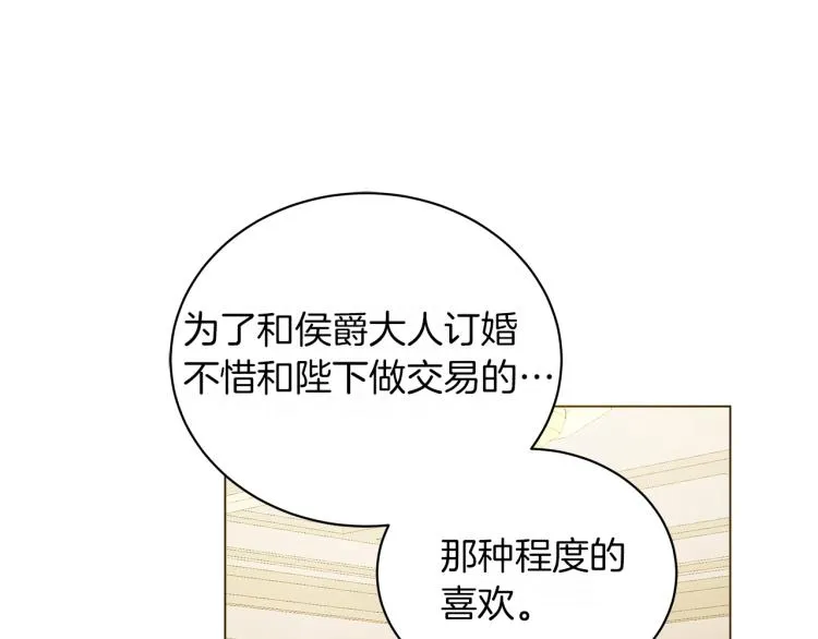 第1话 我变成长毛怪了？ 第123页