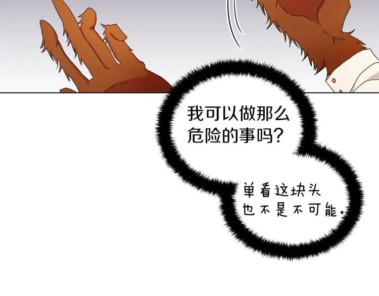 第1话 我变成长毛怪了？ 第137页