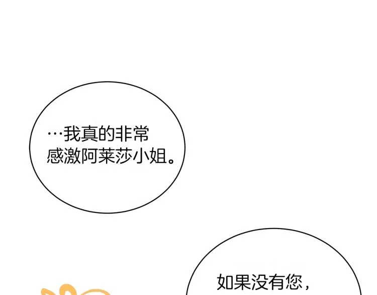 第1话 我变成长毛怪了？ 第138页