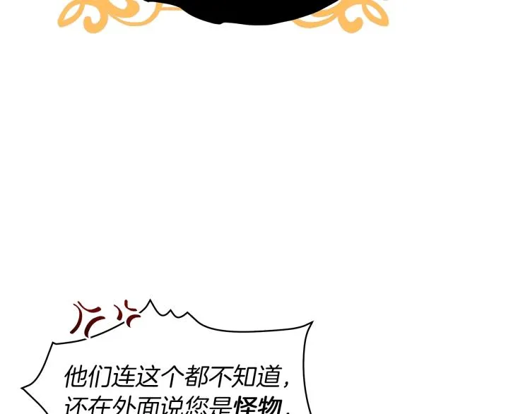 第1话 我变成长毛怪了？ 第140页
