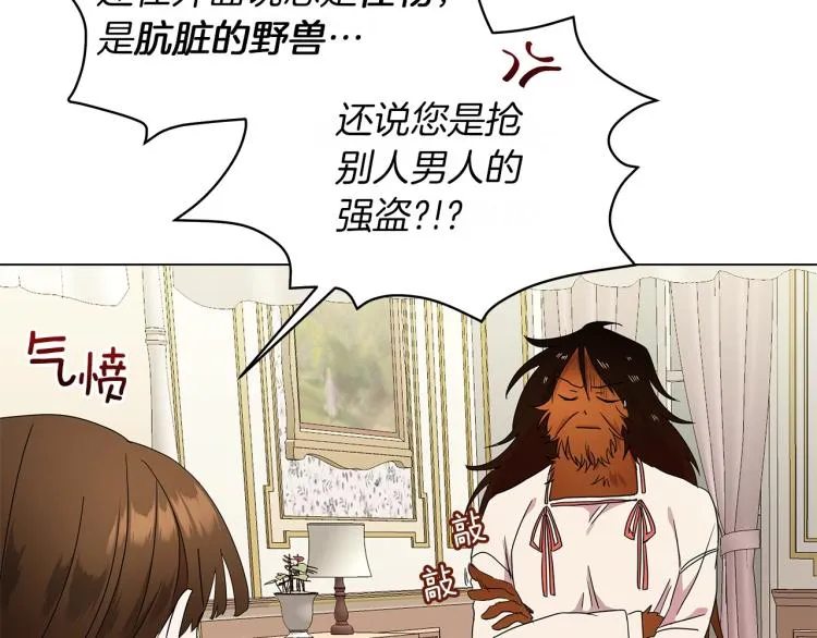 第1话 我变成长毛怪了？ 第141页