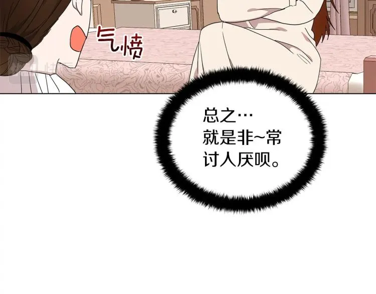 第1话 我变成长毛怪了？ 第142页