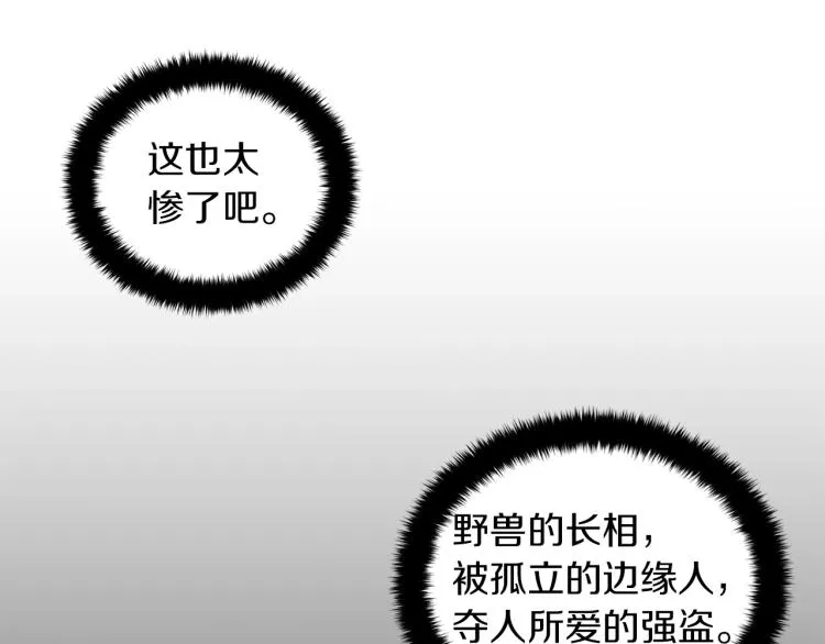 第1话 我变成长毛怪了？ 第143页