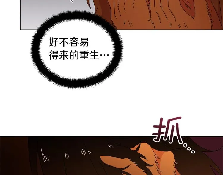 第1话 我变成长毛怪了？ 第147页